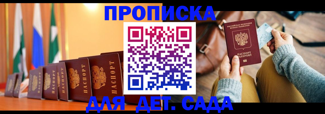 прописка для школы в Усть-Джегуте