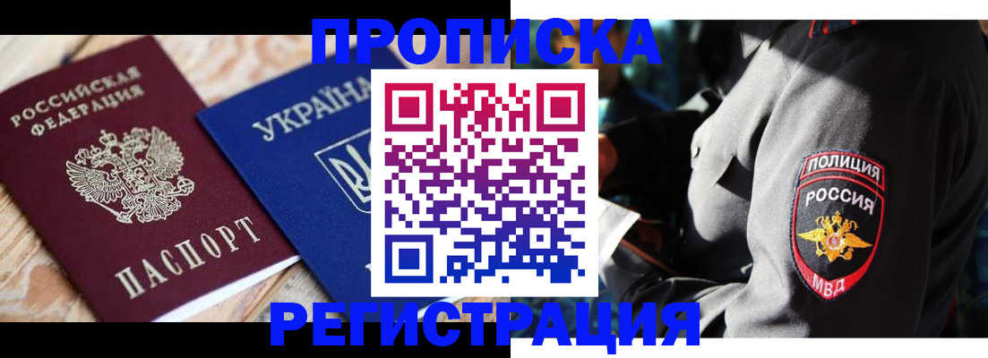 прописка для работы в Усть-Джегуте