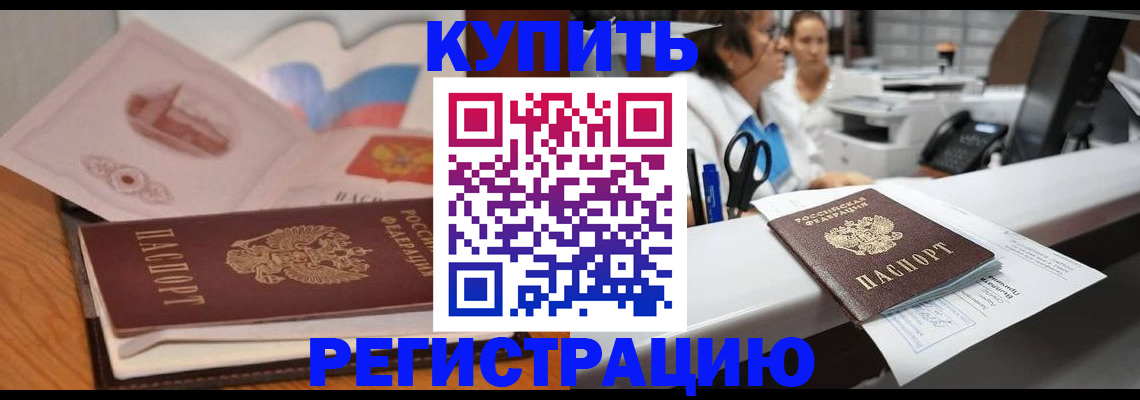 временная регистрация собственник в Усть-Джегуте